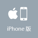 旋回国加速器 iPhone版